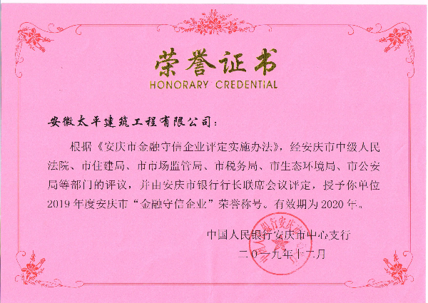 2019年金融守信企業(yè)_看圖王.jpg