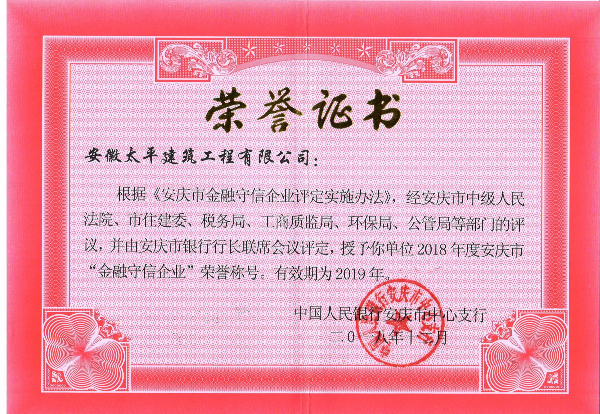 2018金融守信企業(yè)_看圖王.jpg