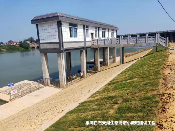 巢湖白石天河生態(tài)清潔小流域建設(shè)工程