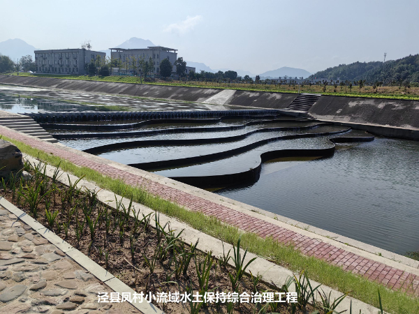 涇縣鳳村小流域水土保持綜合治理工程