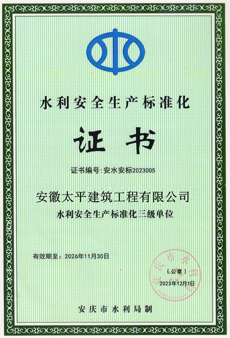水利安全標(biāo)化.jpg